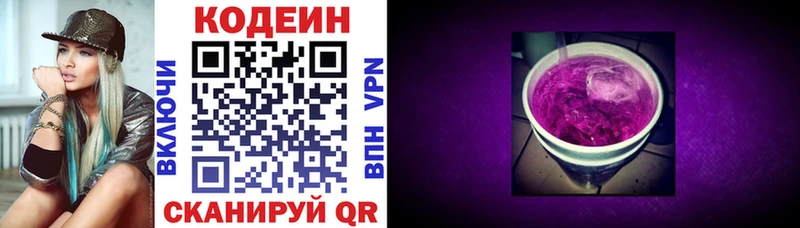 Codein Purple Drank  цена наркотик  Краснознаменск 
